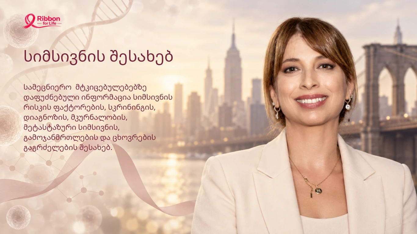 simsivnis shesaxeb